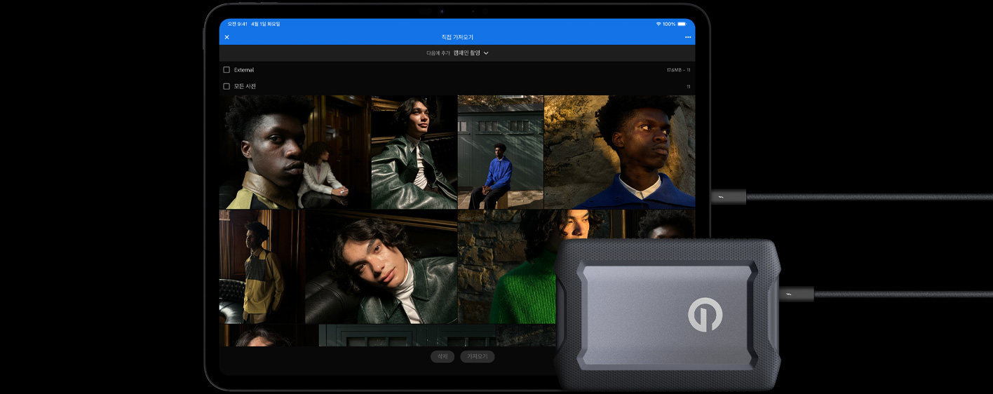 케이블을 통해 USB-C 외장 하드 드라이브에 연결한 스페이스 블랙 색상 iPad Pro를 가로 방향 정면에서 바라본 모습. 디스플레이에는 모델들의 사진을 '캠페인 촬영'이라는 폴더로 가져오는 중이라는 내용이 표시되어 있습니다.